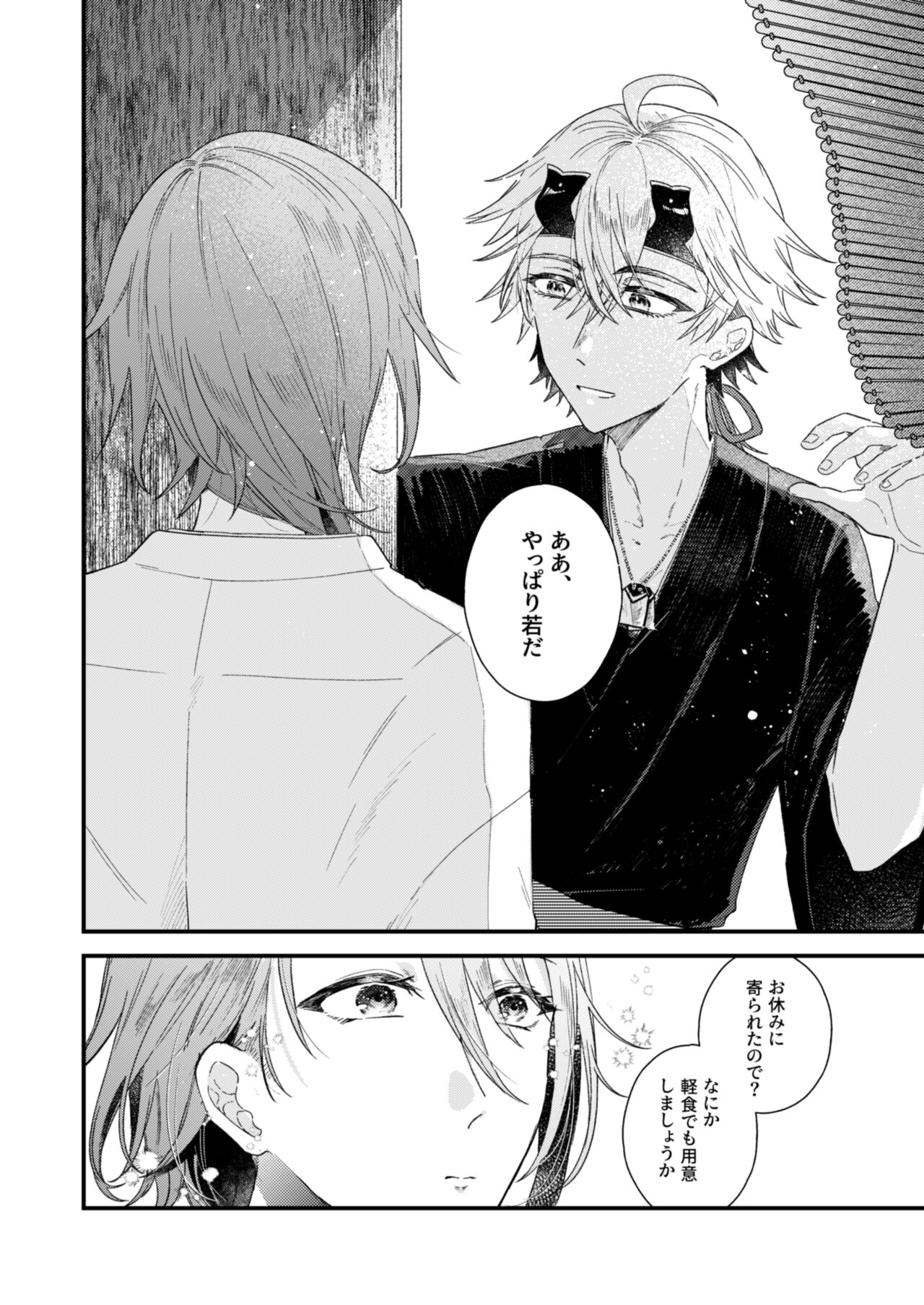 よすがは熱 - Page 18