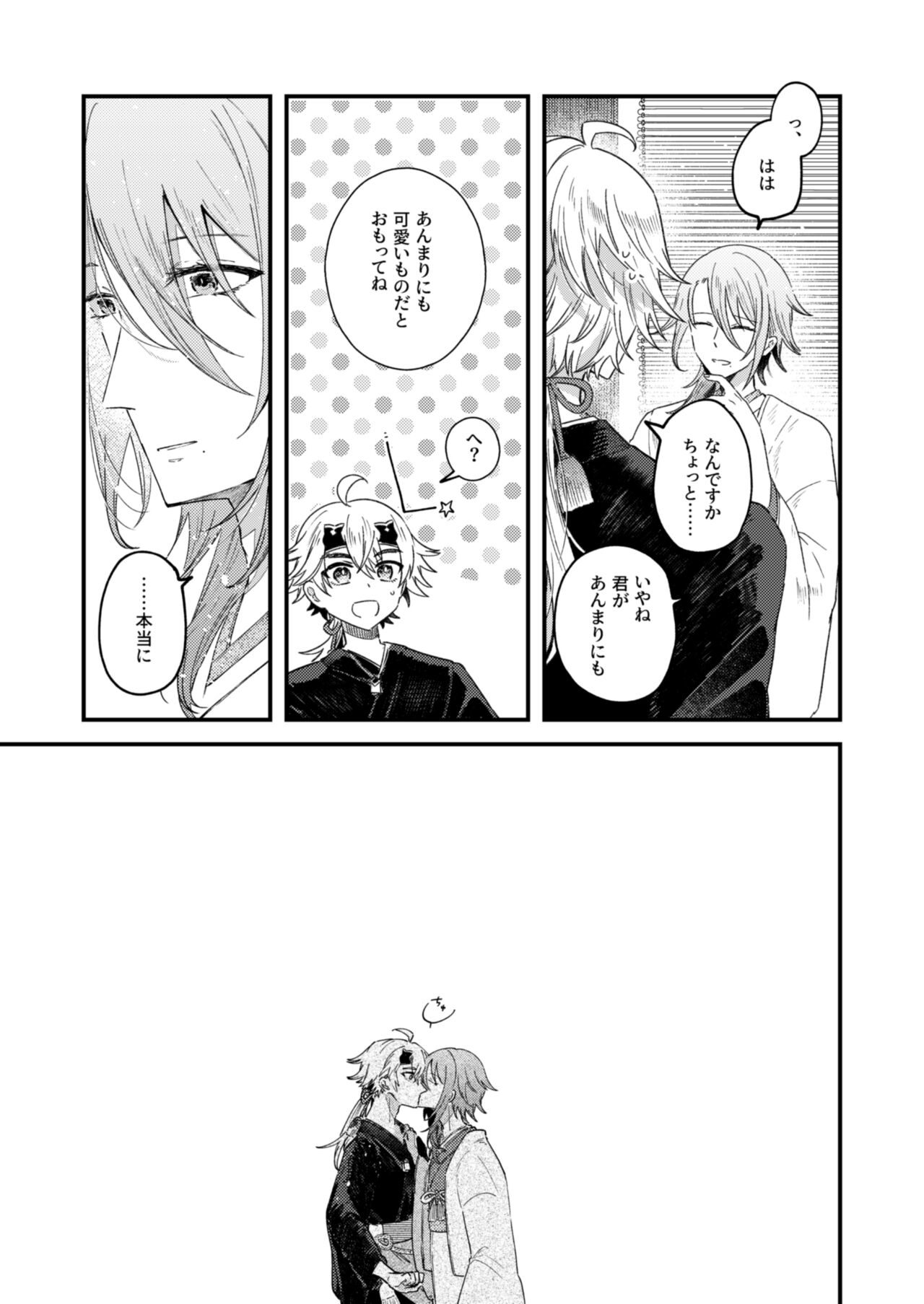 よすがは熱 - Page 19