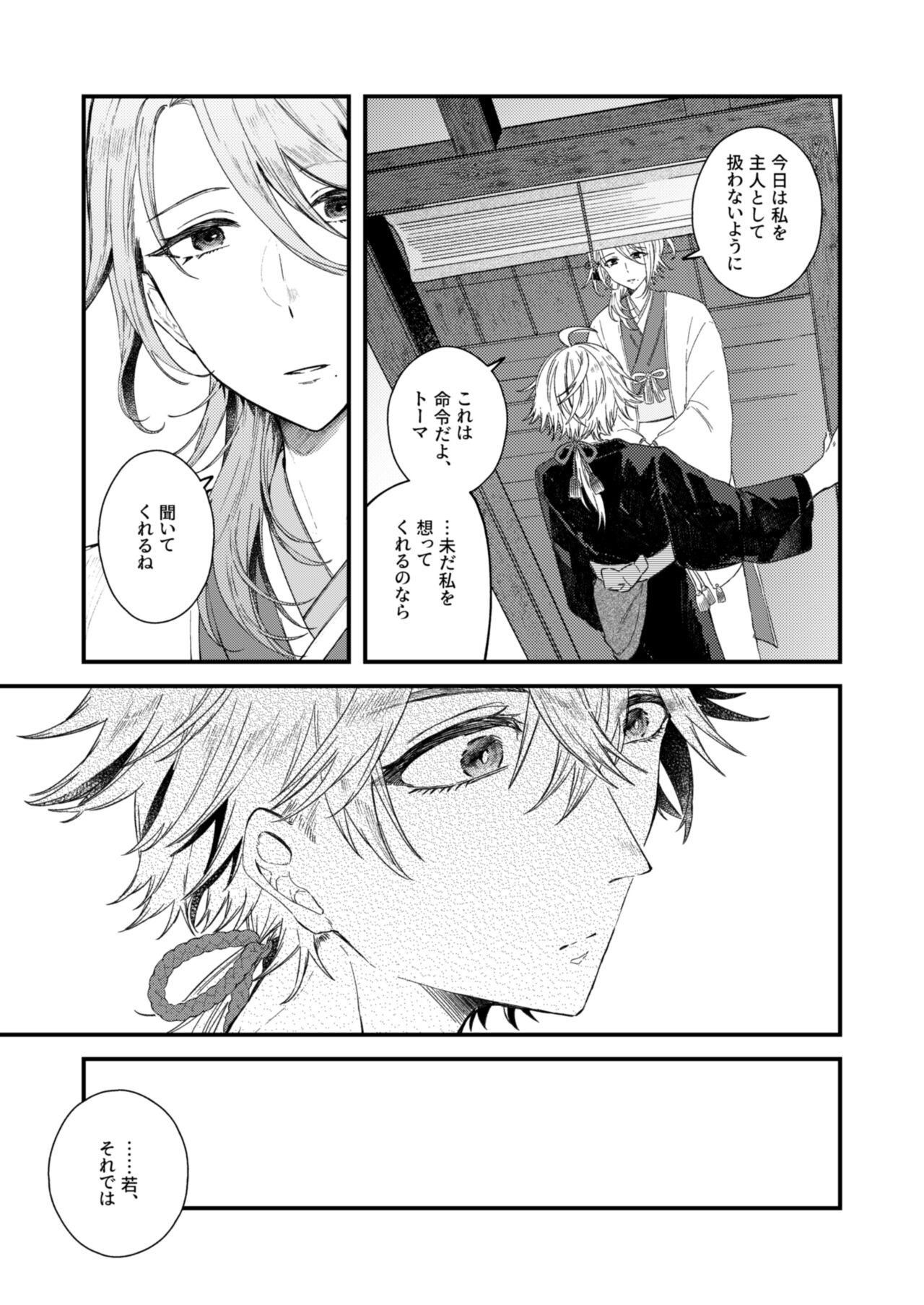 よすがは熱 - Page 21
