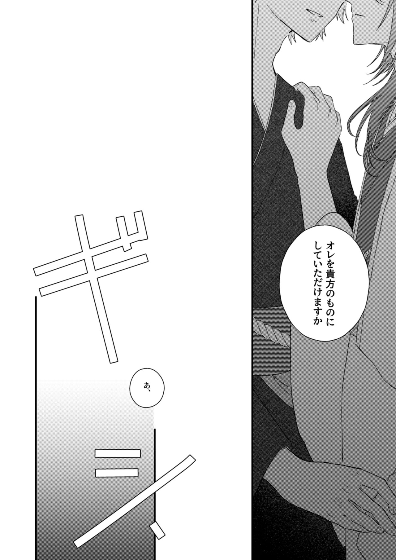 よすがは熱 - Page 22