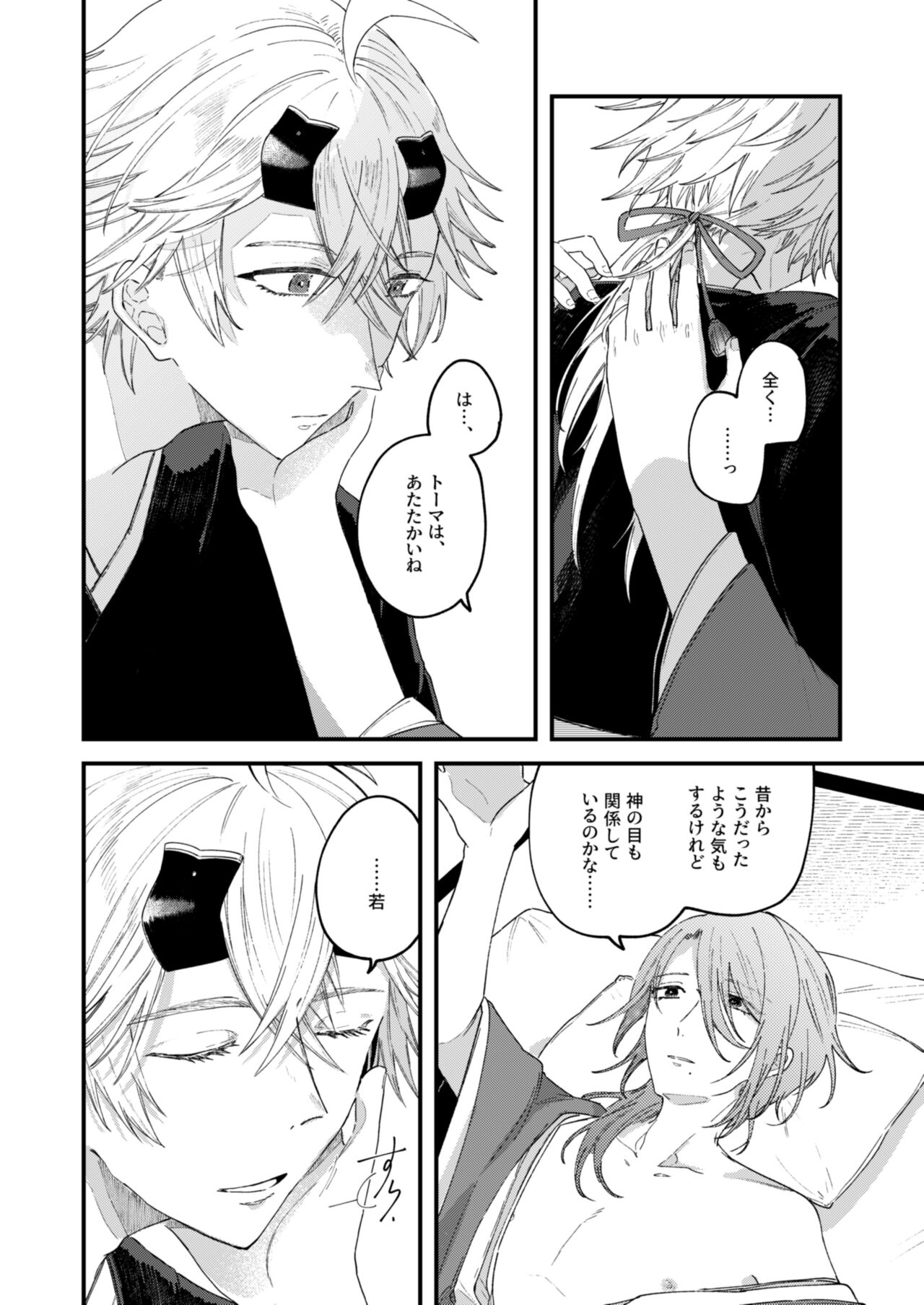 よすがは熱 - Page 24