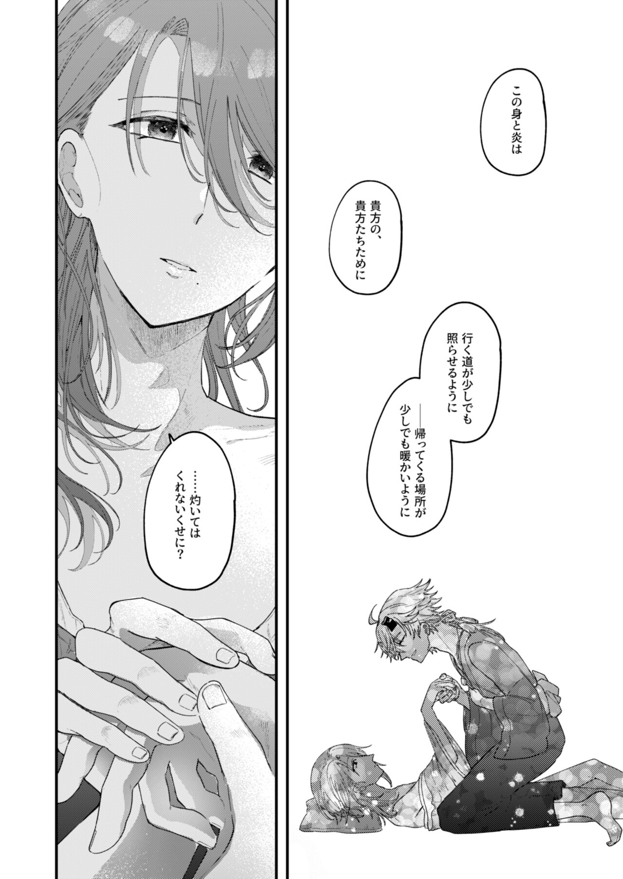 よすがは熱 - Page 26