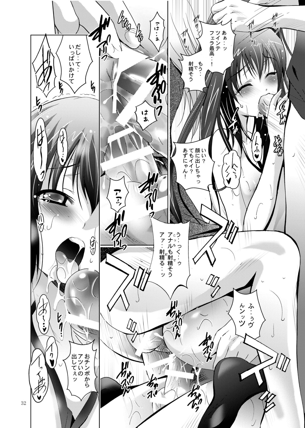 Mousou Mini Theater 28 - Page 32