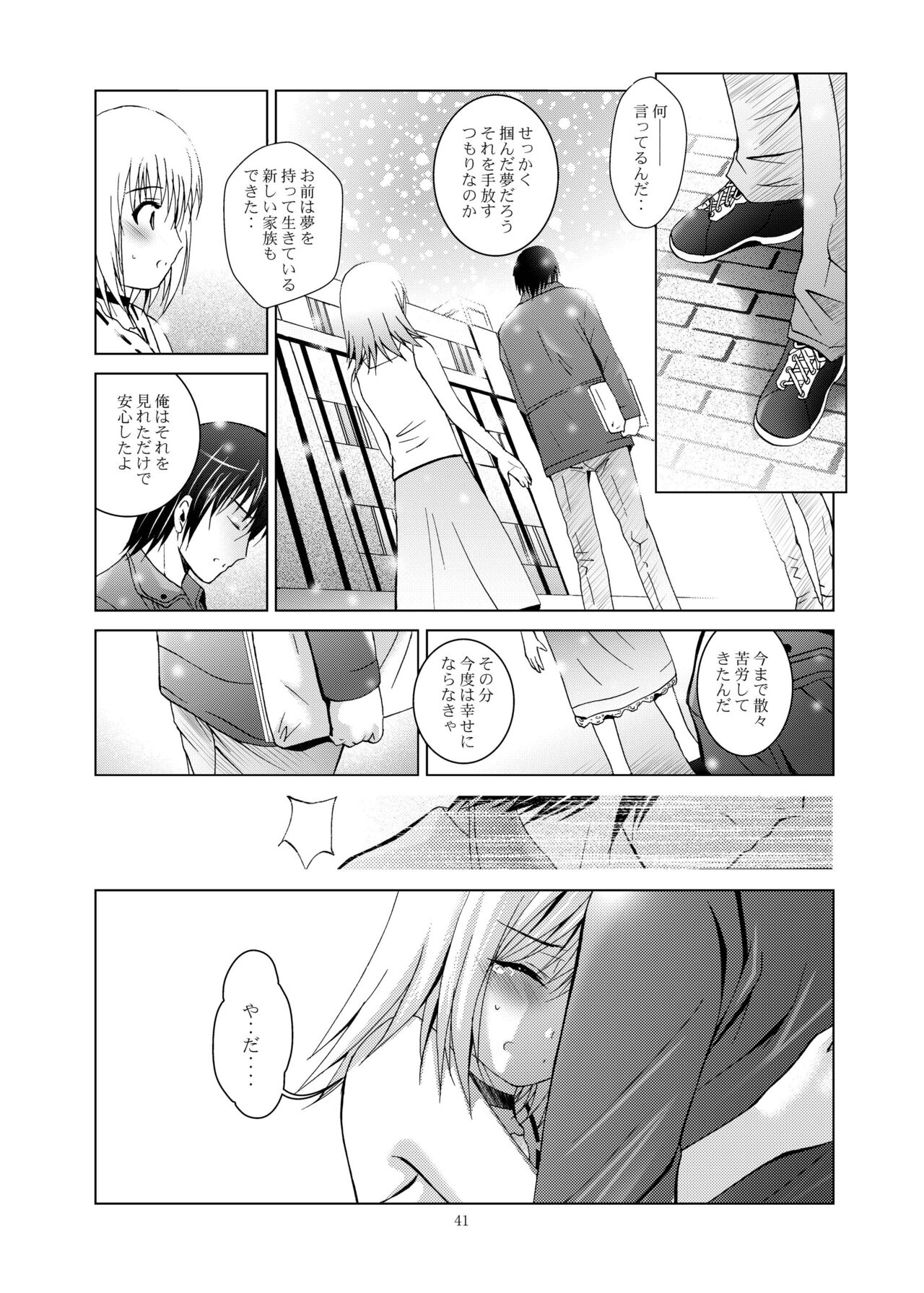 Mousou Mini Theater 28 - Page 41