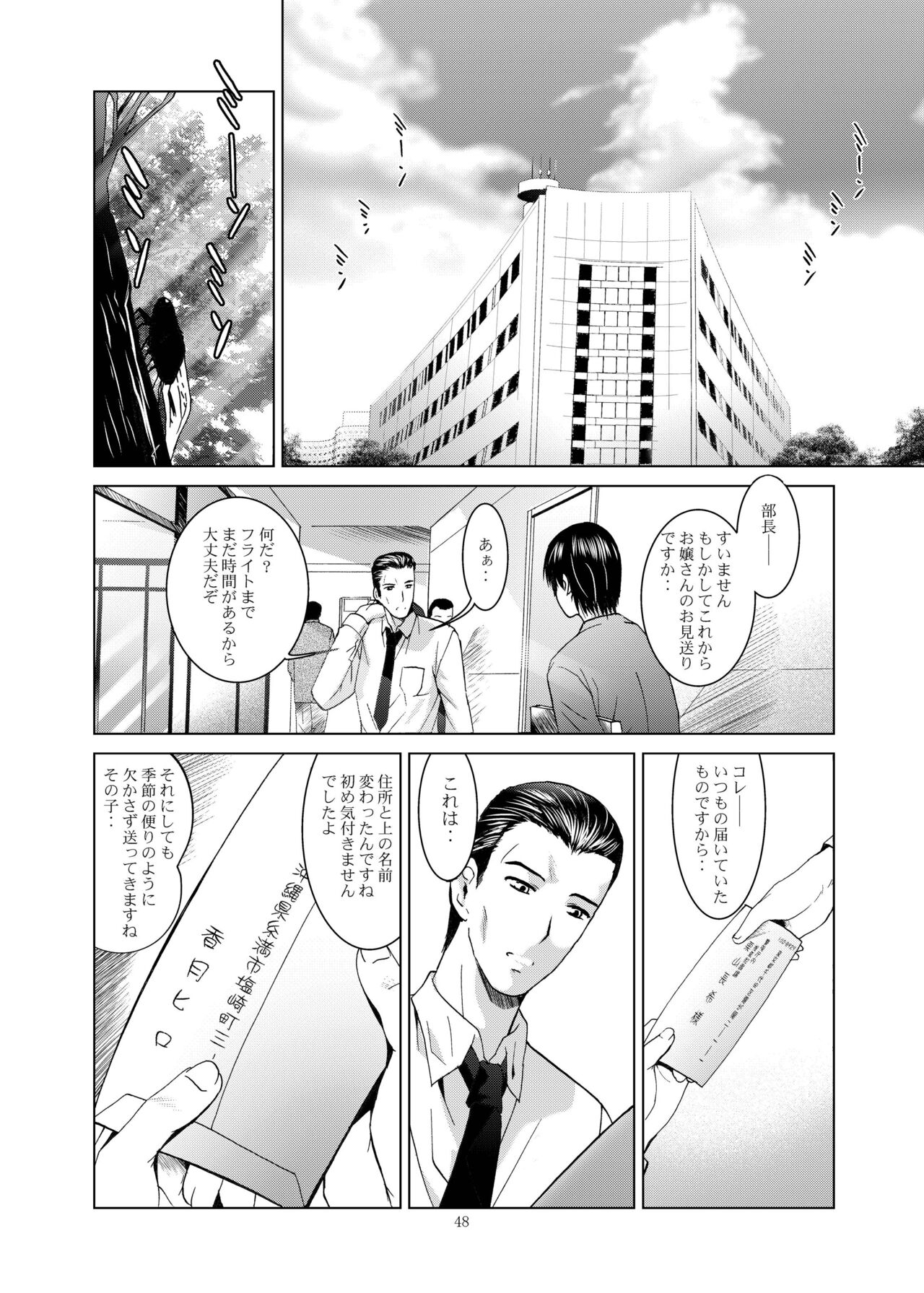 Mousou Mini Theater 28 - Page 48