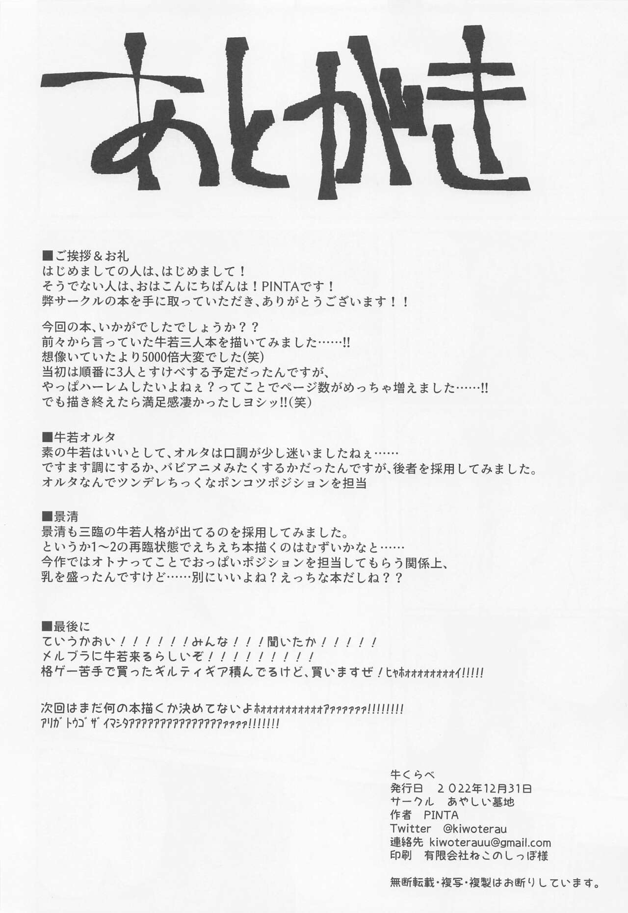Ushi Kurabe - Page 27