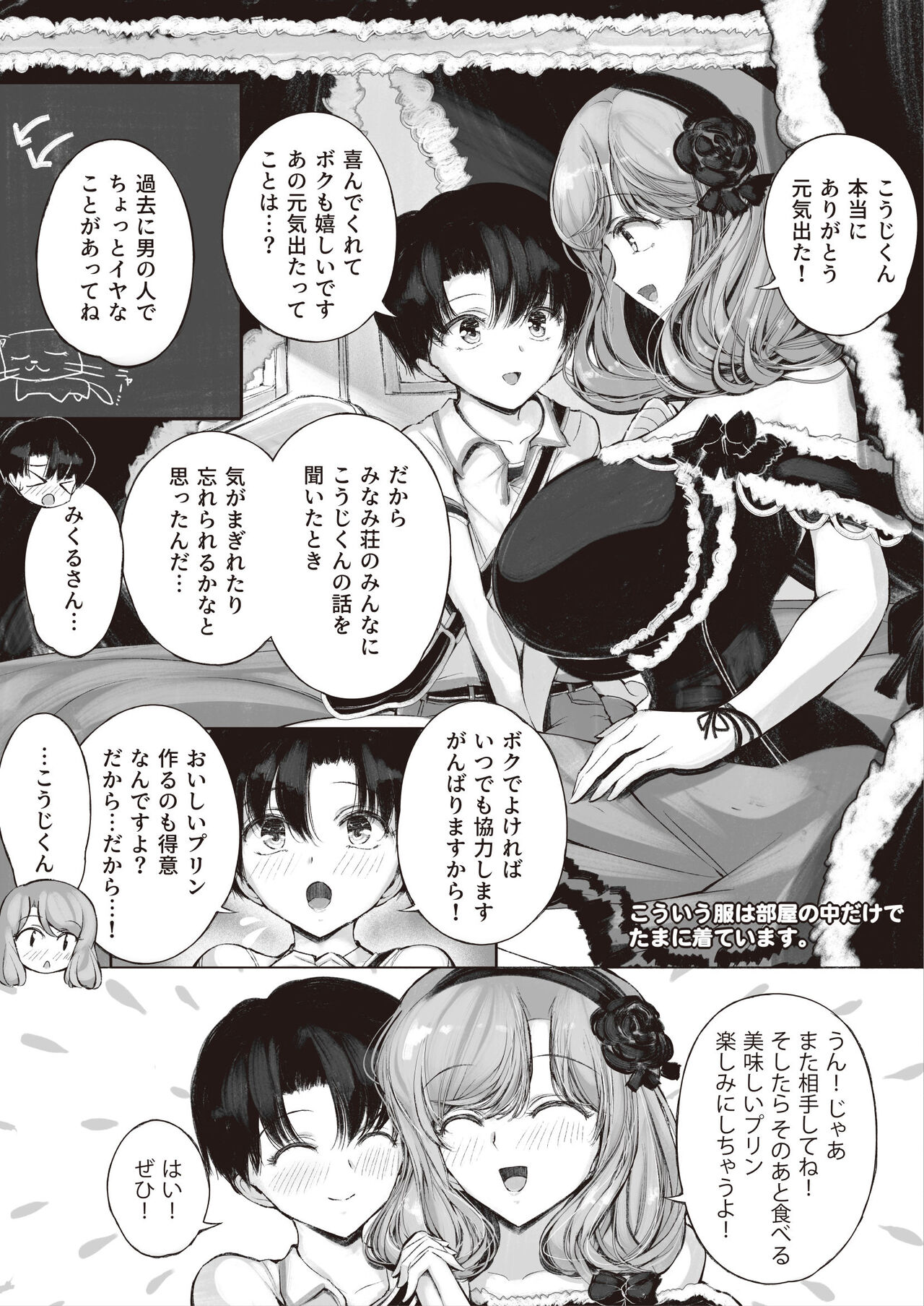 Minamisou - Page 66