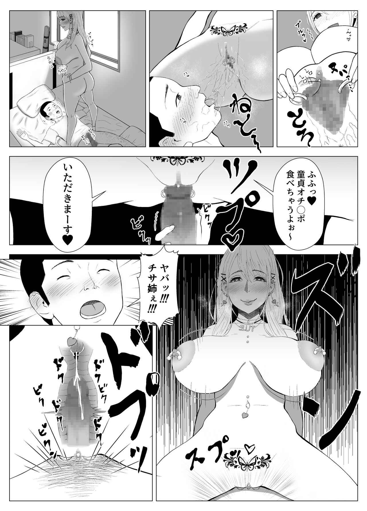 DT Sakusei - Page 16