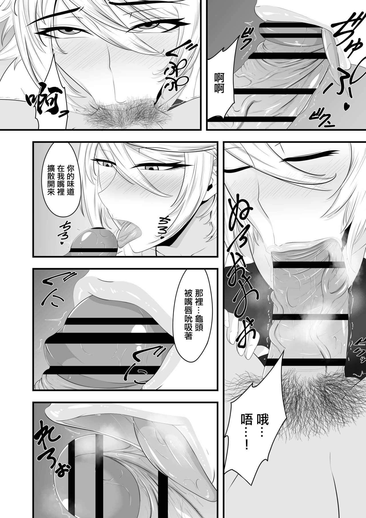 君は私のモノだろ? - Page 14