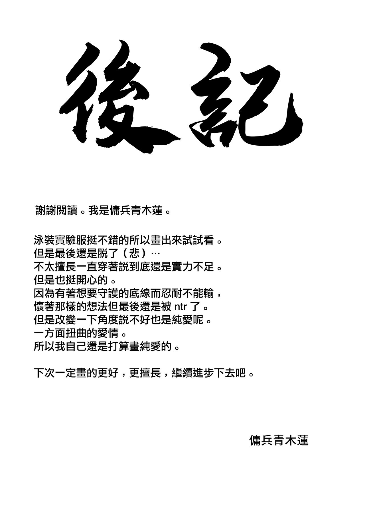 君は私のモノだろ? - Page 32