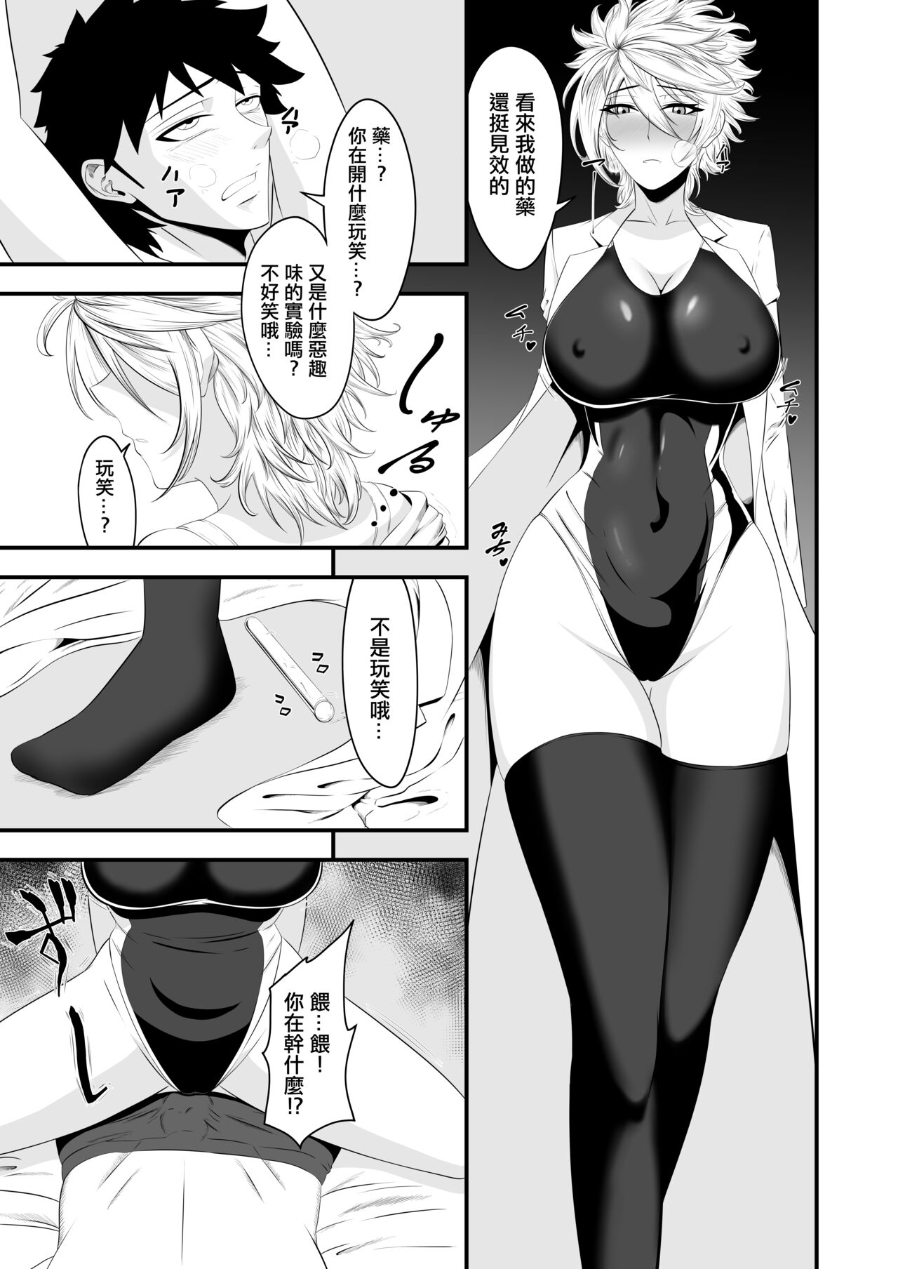 君は私のモノだろ? - Page 9