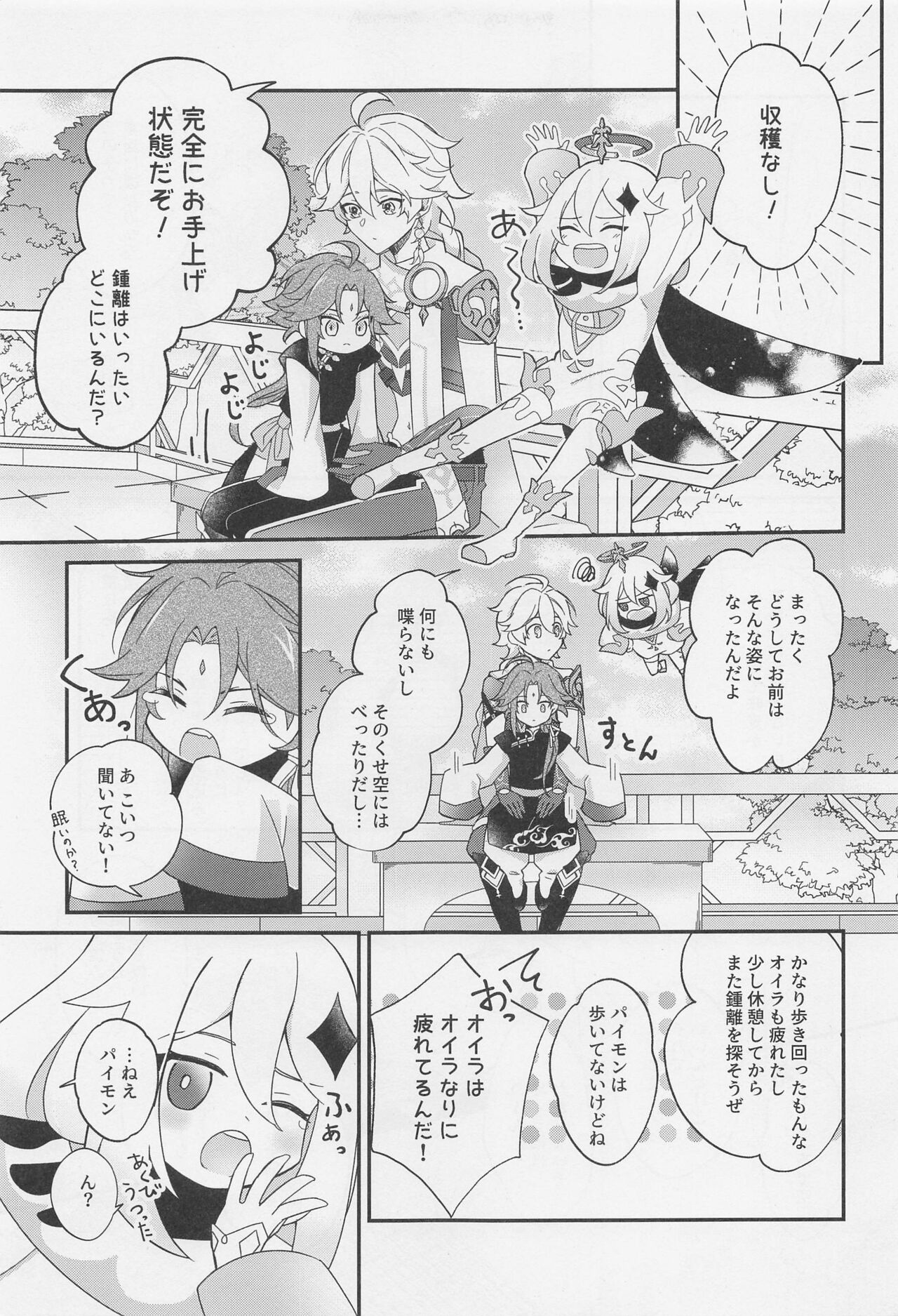 Kimi o Wazurau - Page 12