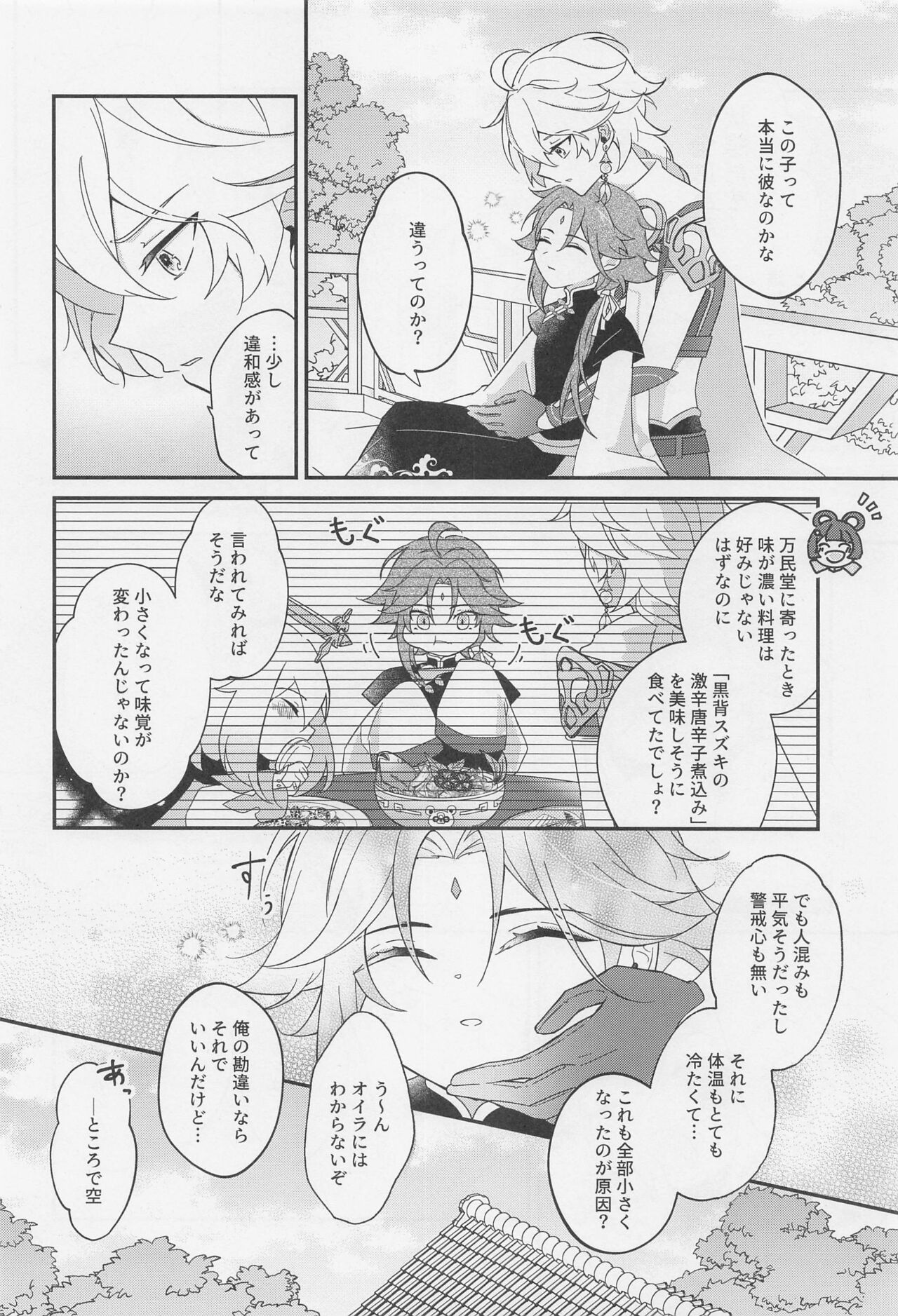 Kimi o Wazurau - Page 13