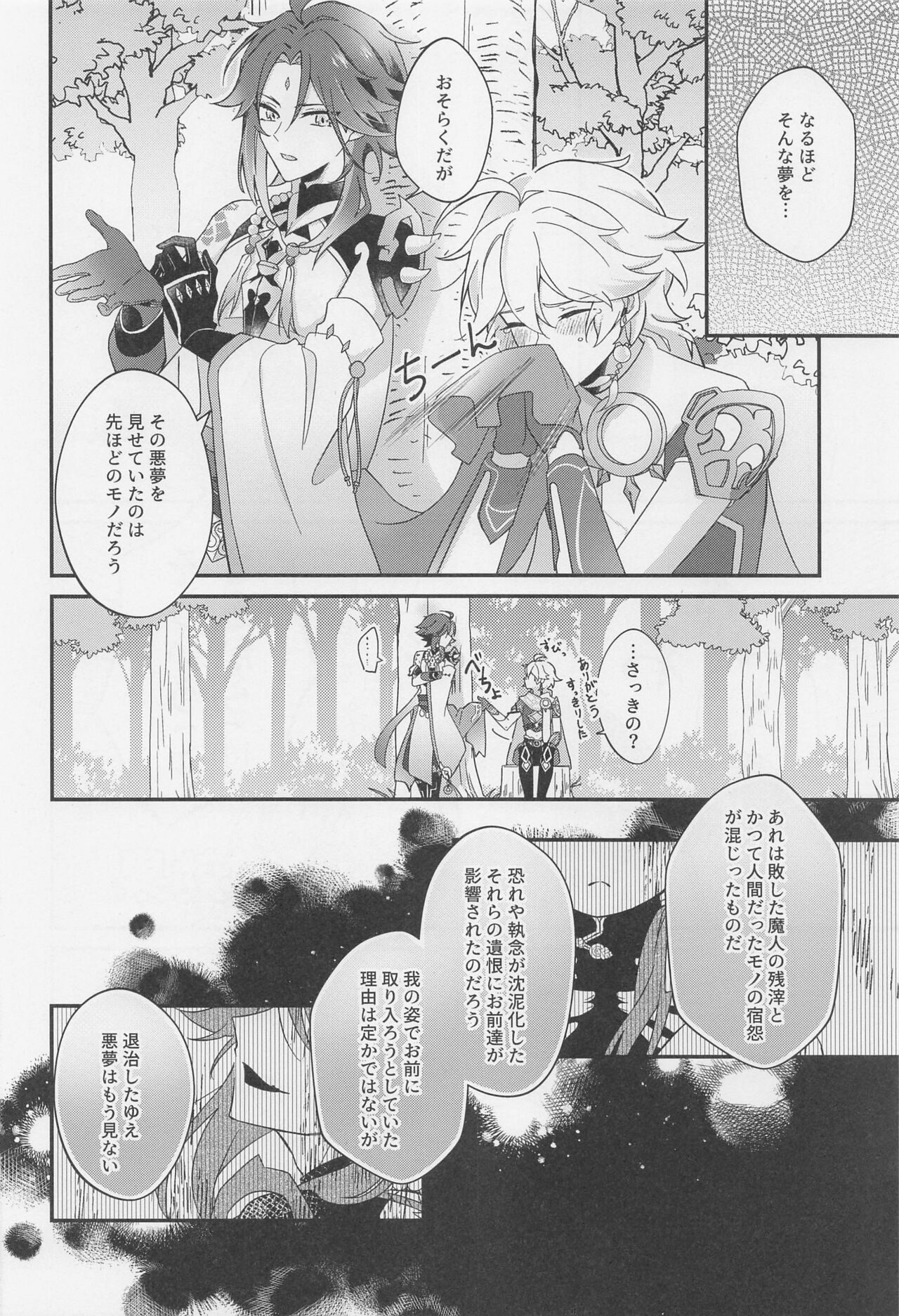 Kimi o Wazurau - Page 35