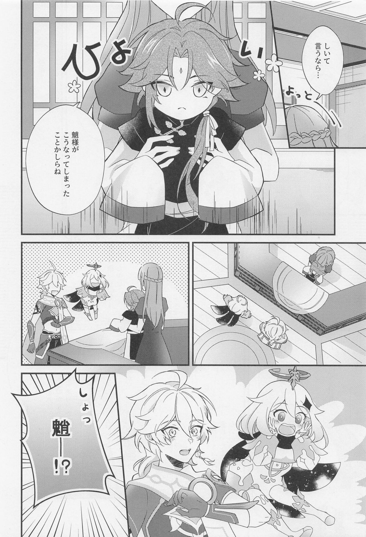 Kimi o Wazurau - Page 9