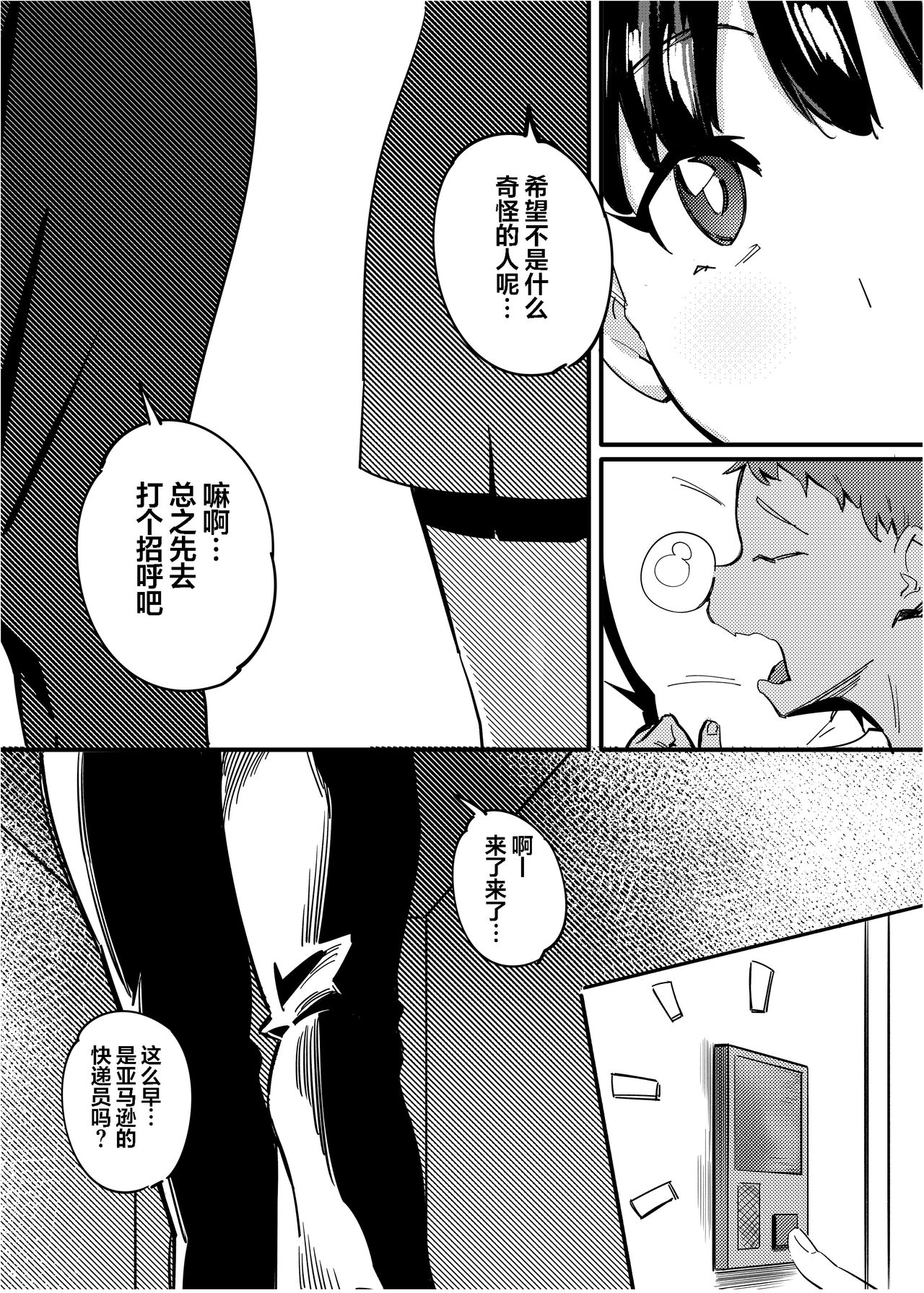 Tonari no Haruka-san | 隔壁的春香小姐 - Page 2