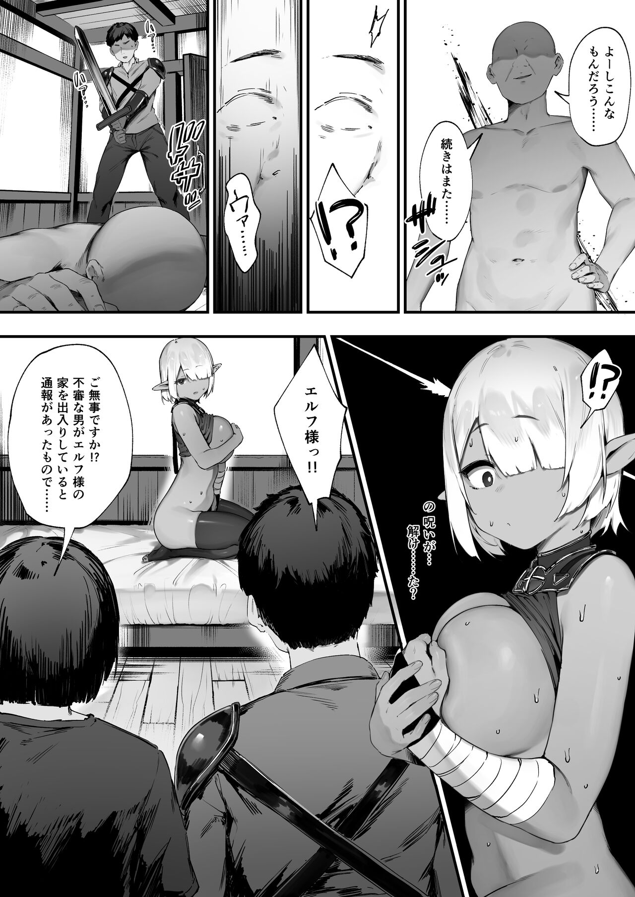 ダークエルフさんと呪いの装備 最終話 - Page 10