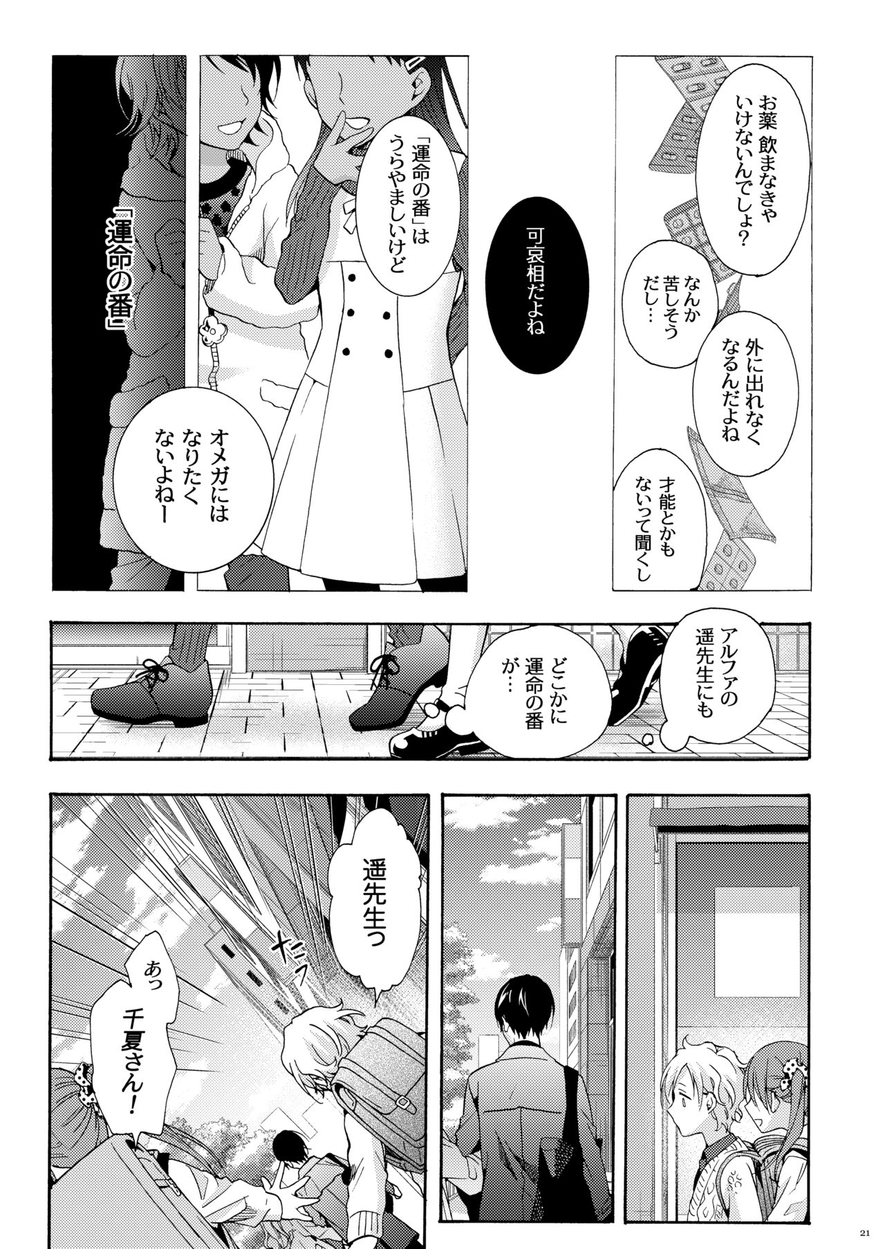 Omega for me - Page 20