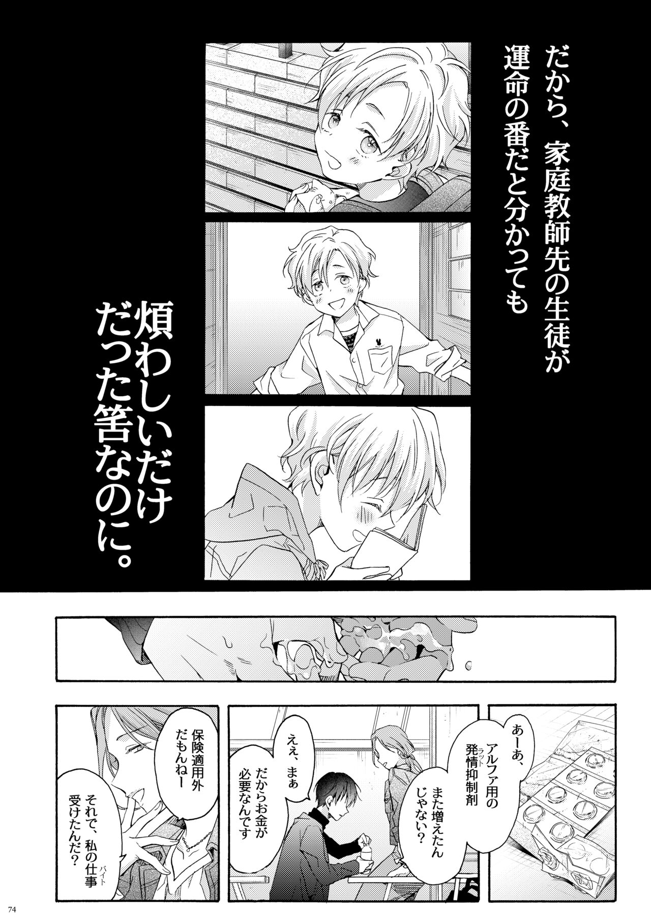 Omega for me - Page 73