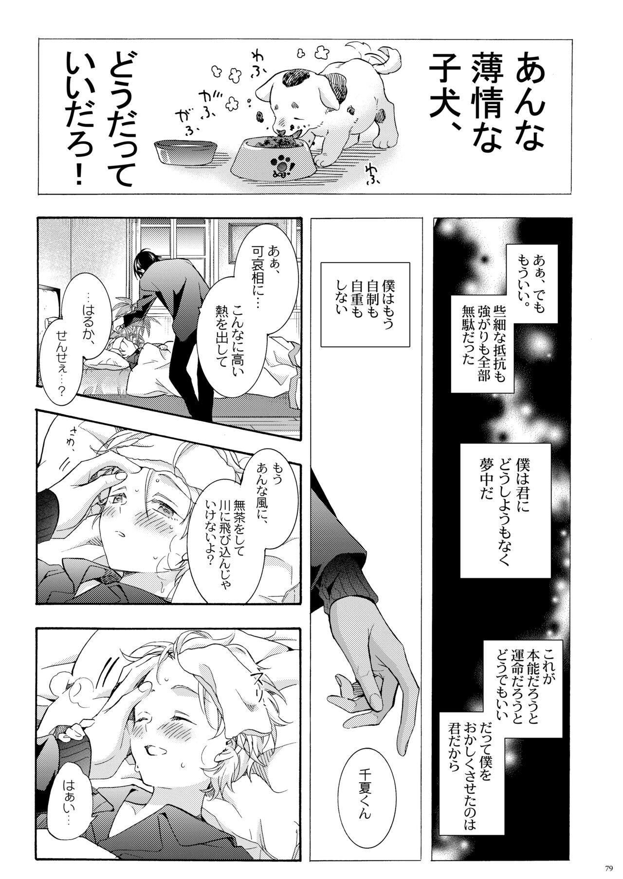 Omega for me - Page 78