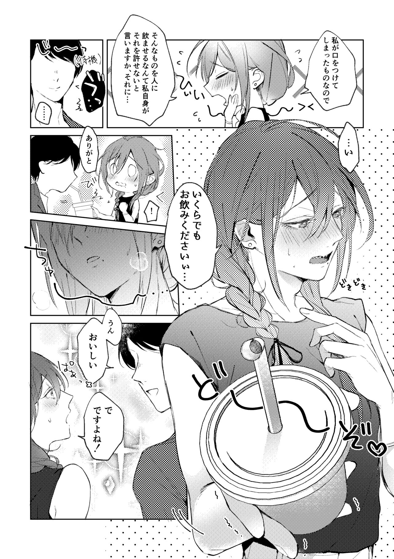 俺のカノジョのマヨイくん。 - Page 12