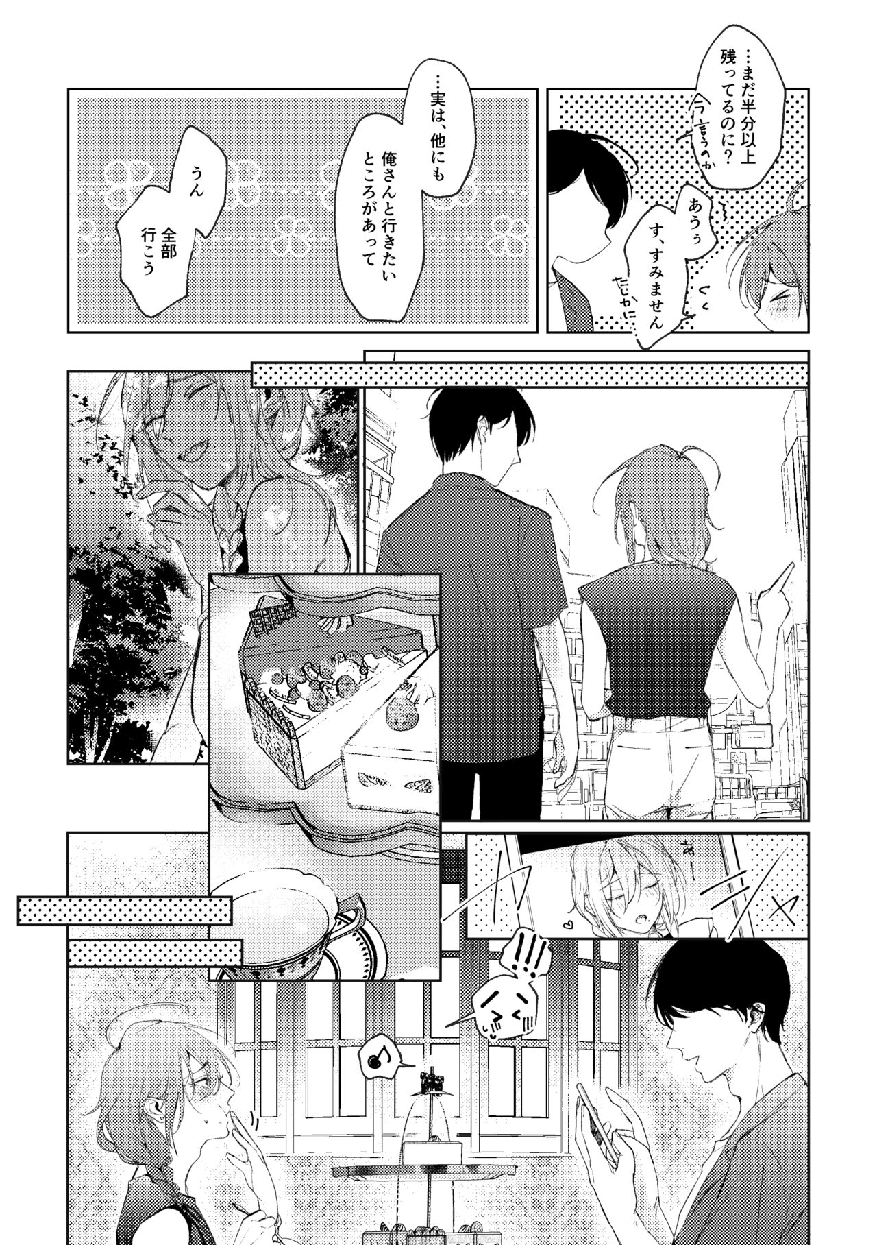 俺のカノジョのマヨイくん。 - Page 14