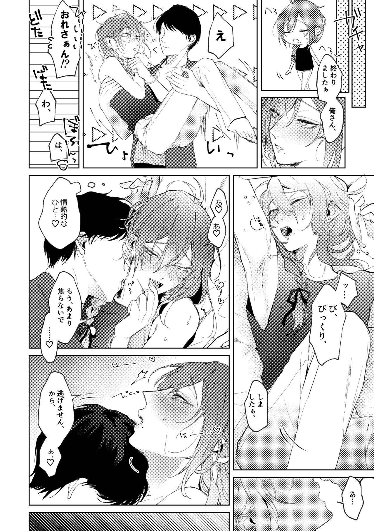 俺のカノジョのマヨイくん。 - Page 19