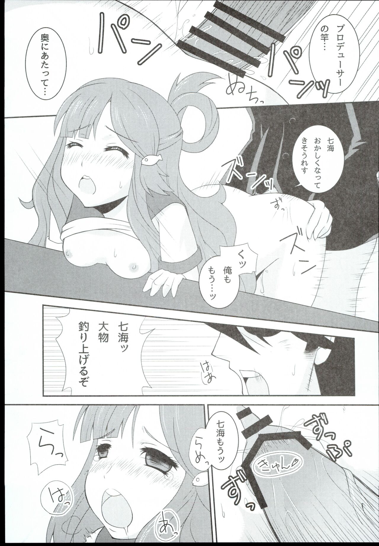 Nanami Catch! - Page 15