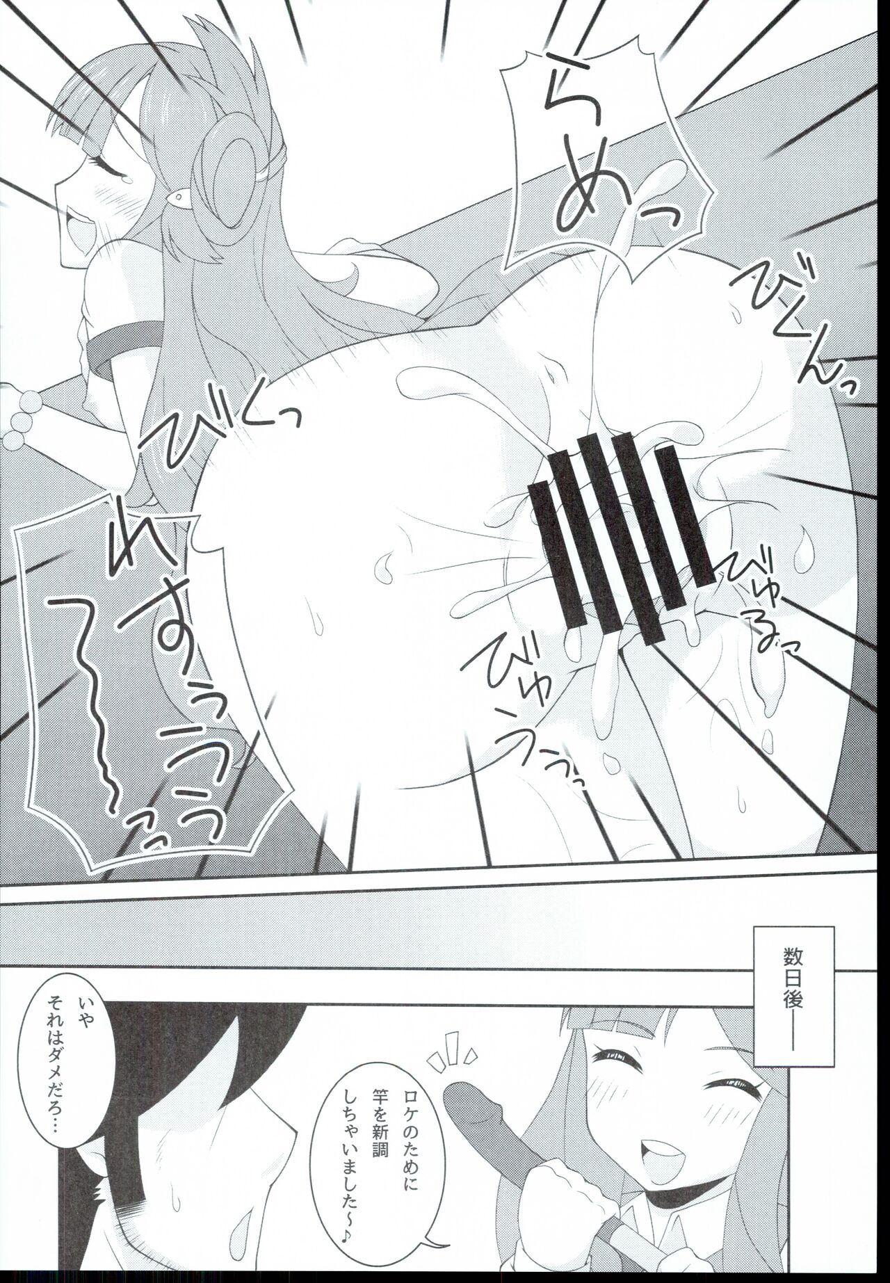 Nanami Catch! - Page 16