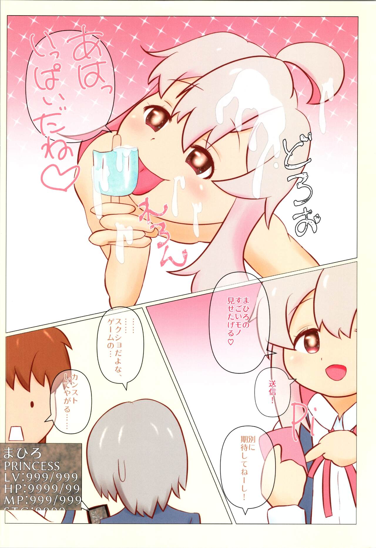 Mahiro ga Misetetageru - Page 6