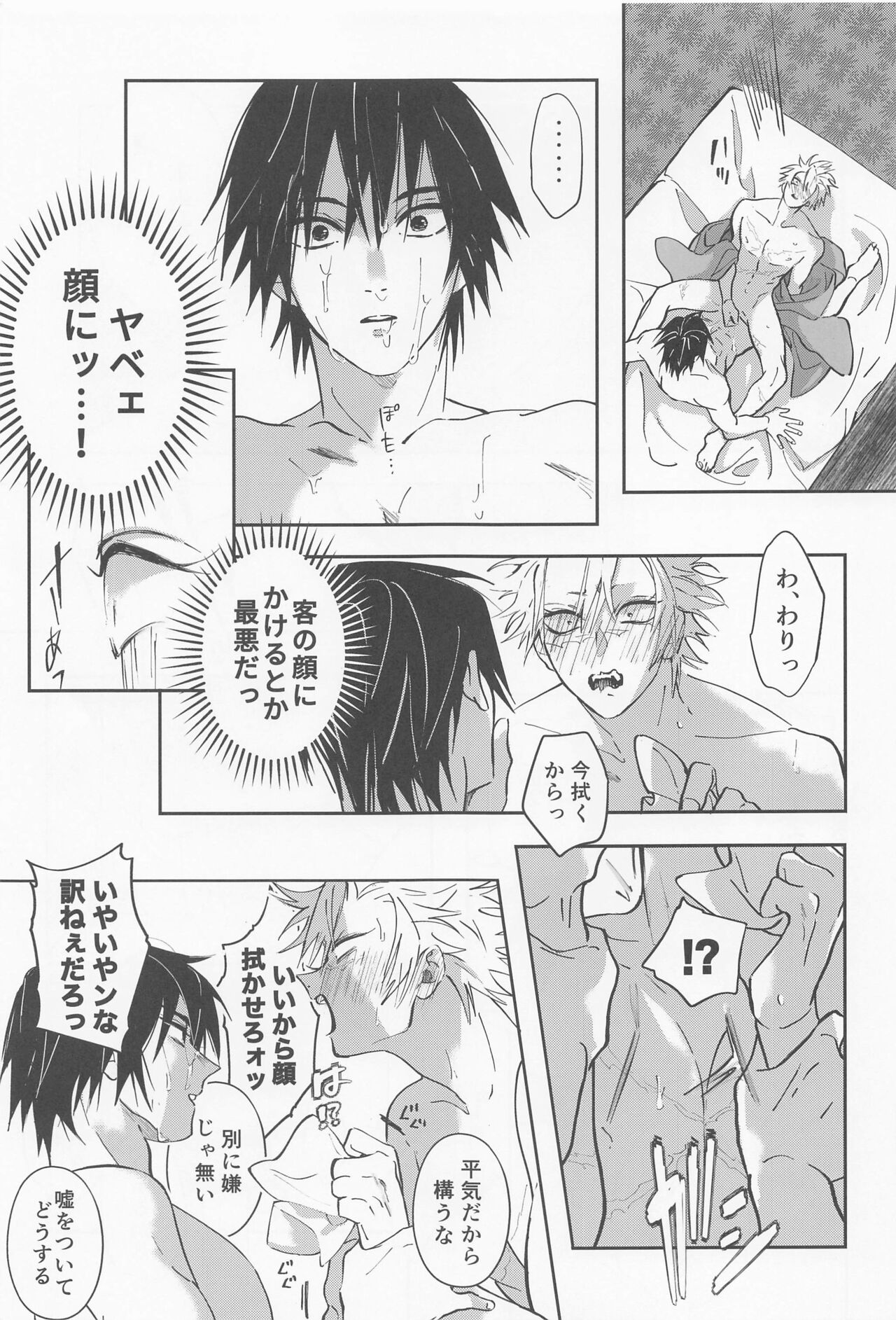 Utakata  First volume - Page 20