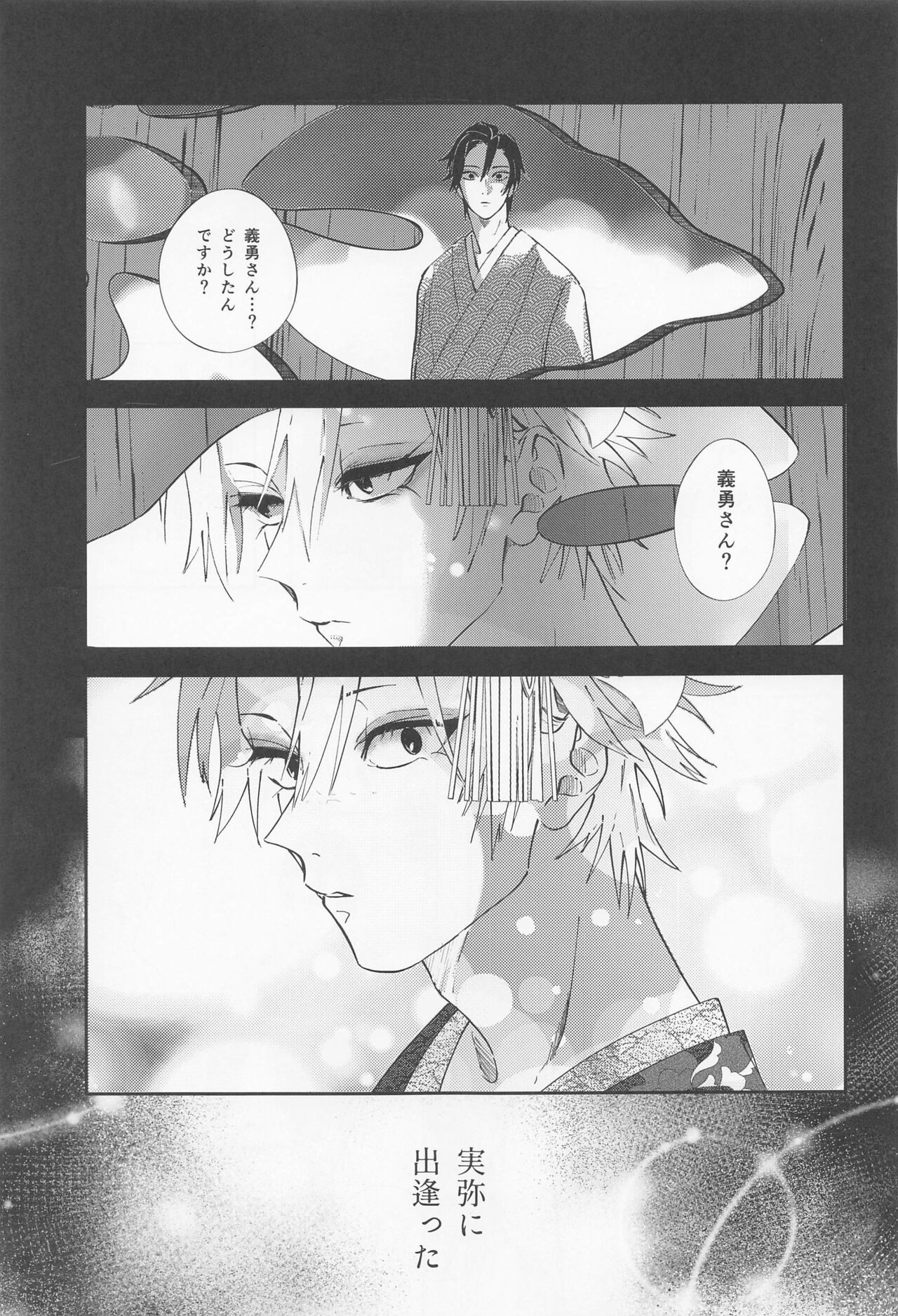 Utakata  First volume - Page 32