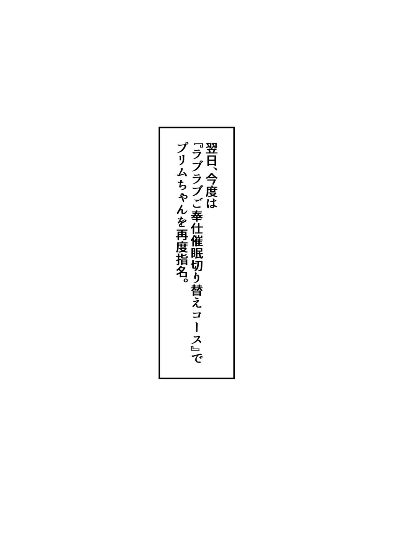 元魔法少女がいる風俗店 -催眠洗脳で生意気わからせ⇔メス化ご奉仕、強制切り替えプレイ - Page 29