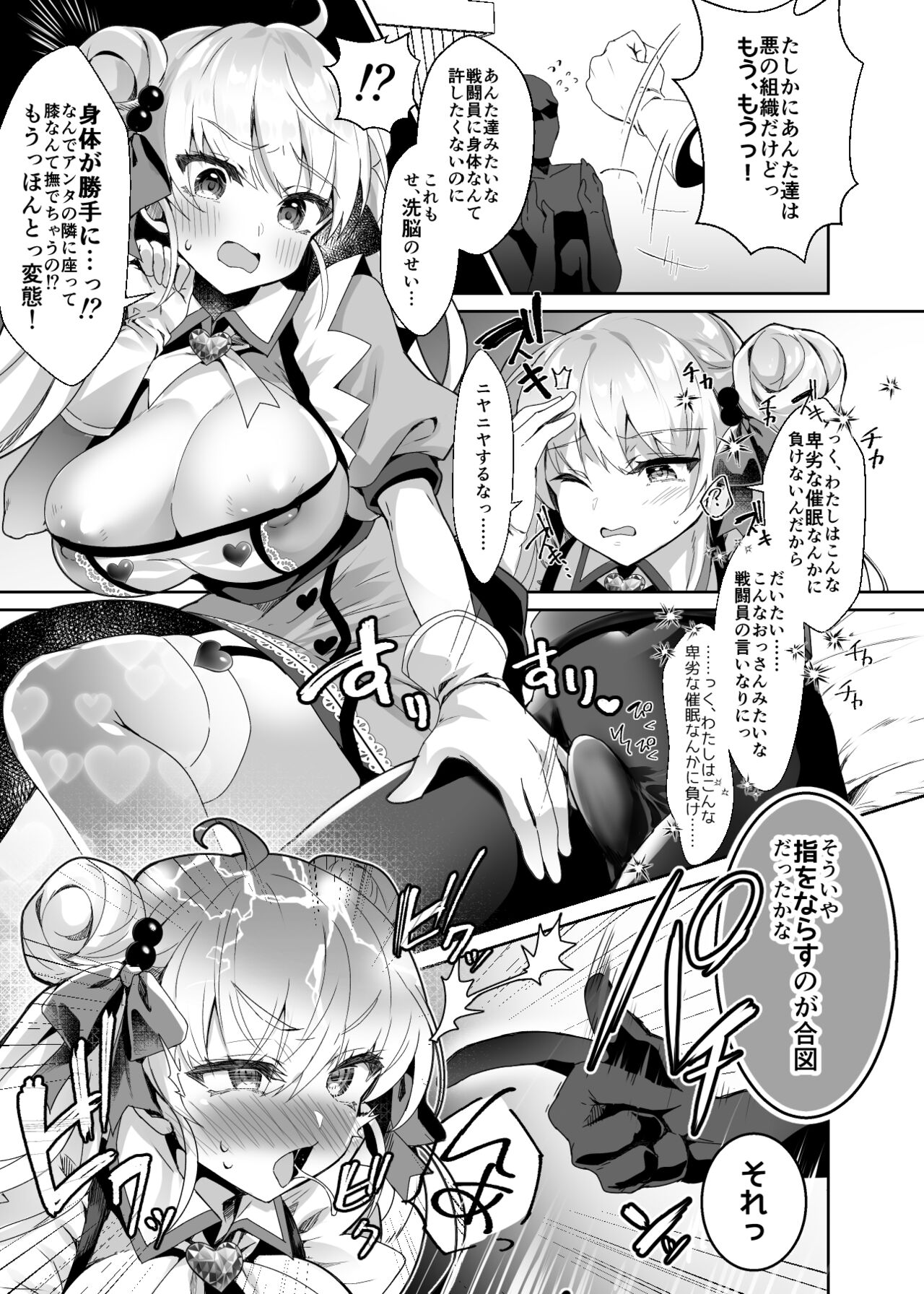 元魔法少女がいる風俗店 -催眠洗脳で生意気わからせ⇔メス化ご奉仕、強制切り替えプレイ - Page 7