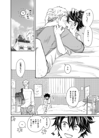 Mugen Seiheki Elevator - Page 15