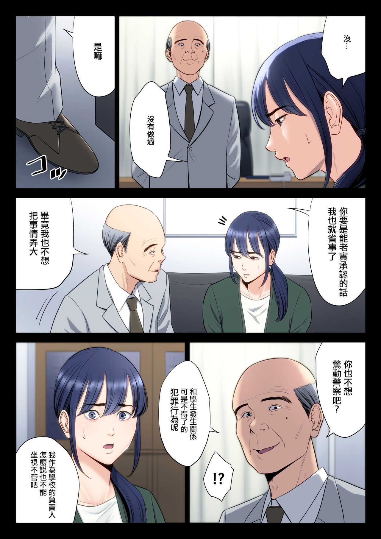 Hametsu no Itte 5 - Page 19