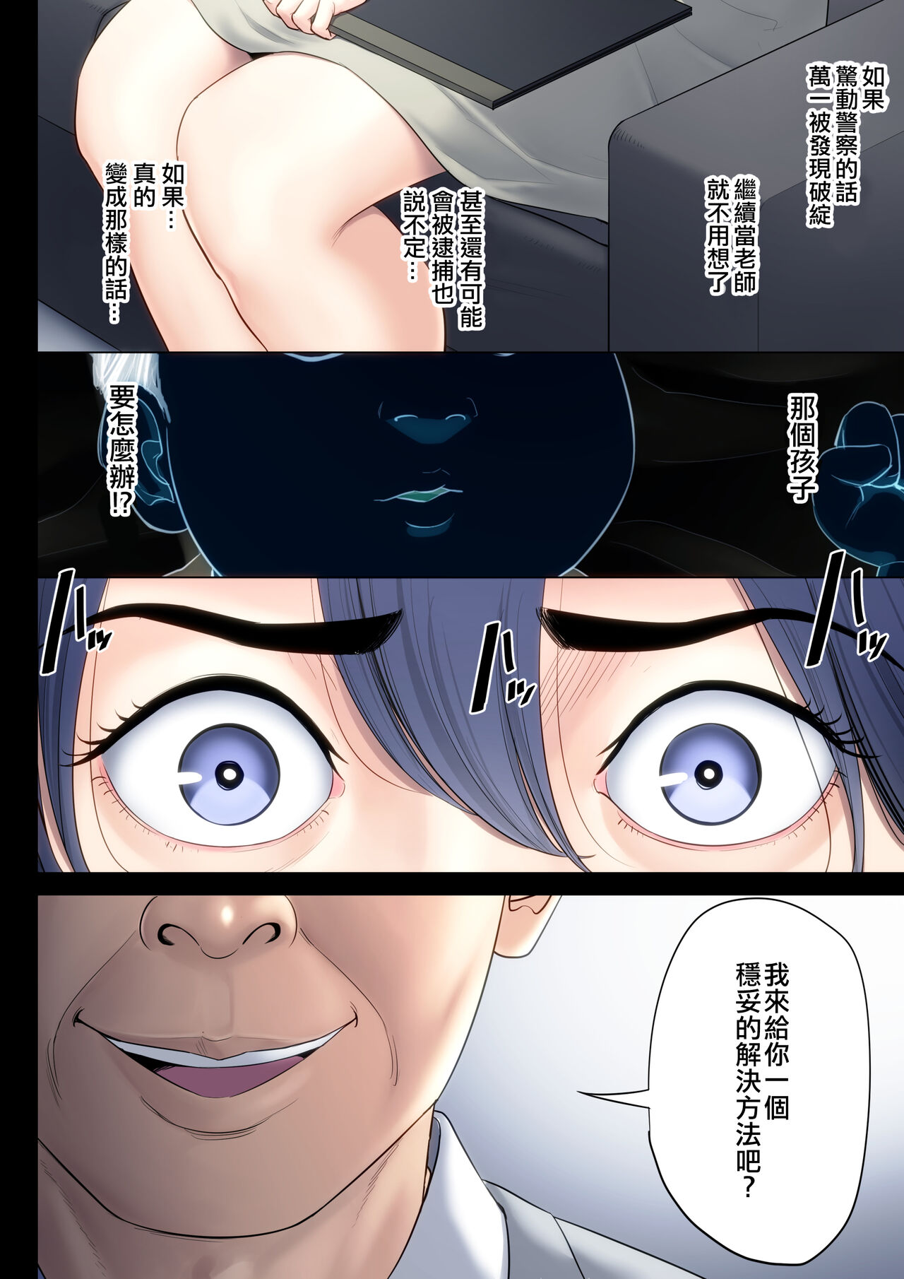 Hametsu no Itte 5 - Page 20