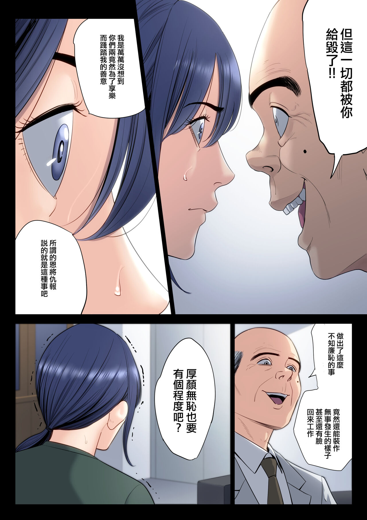 Hametsu no Itte 5 - Page 22