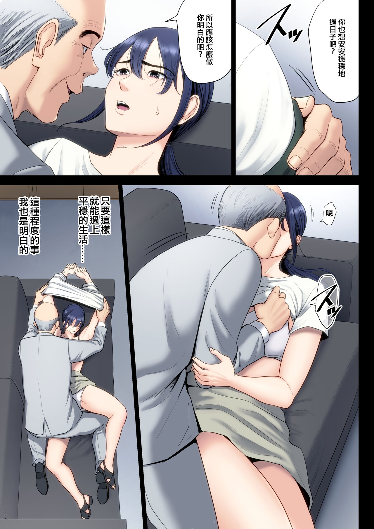 Hametsu no Itte 5 - Page 25