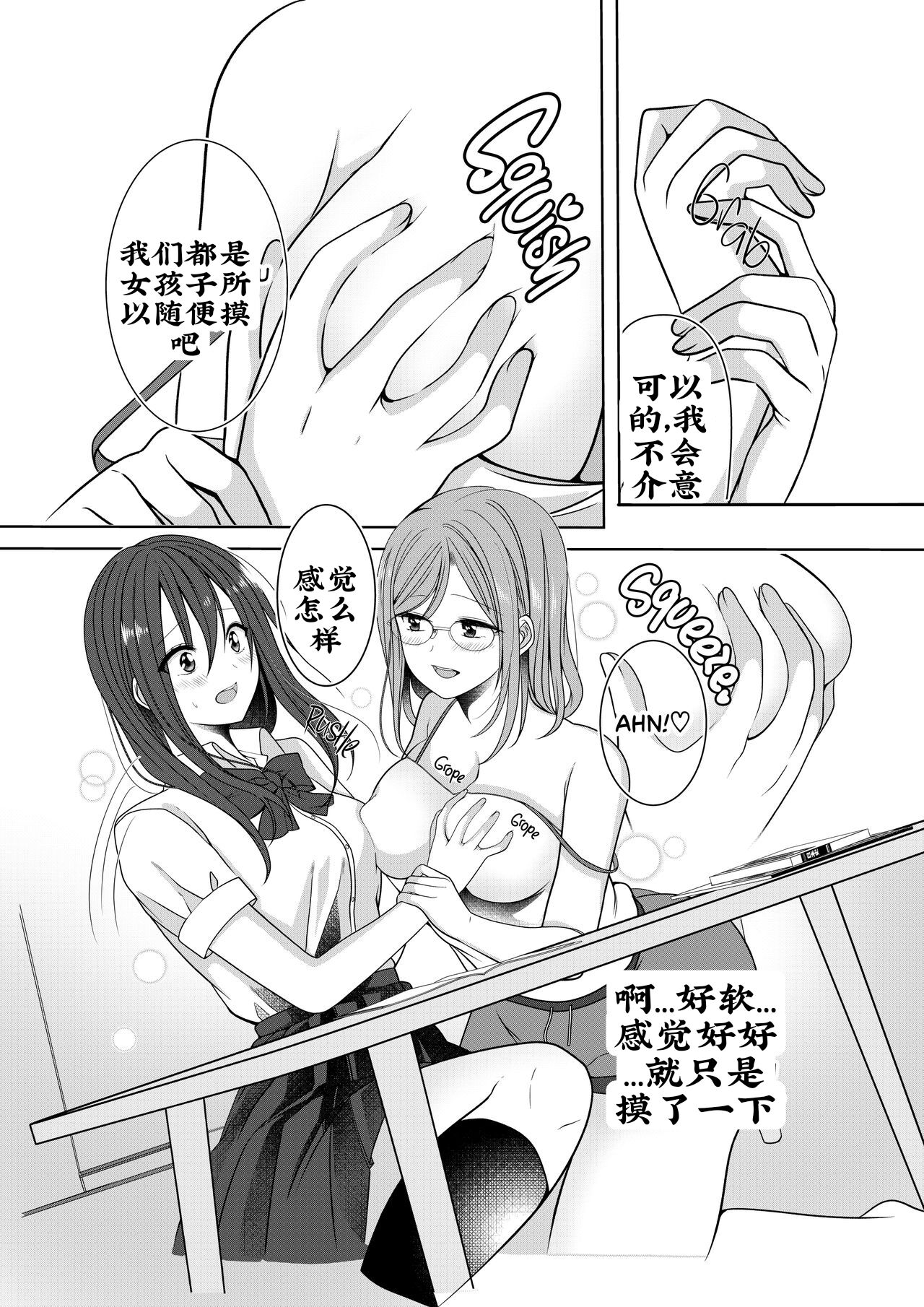 Himitsu no Triangle Love - Page 11