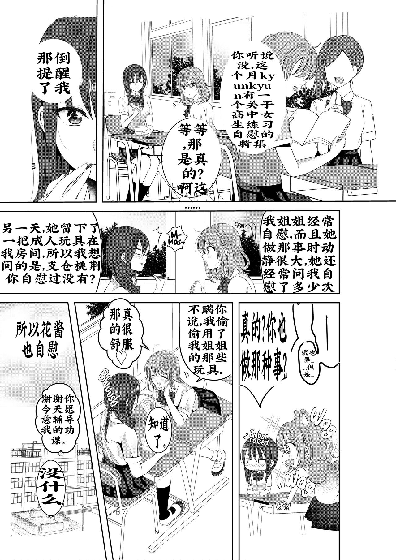 Himitsu no Triangle Love - Page 2