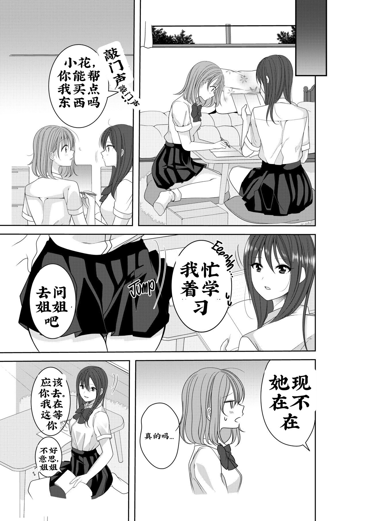 Himitsu no Triangle Love - Page 8