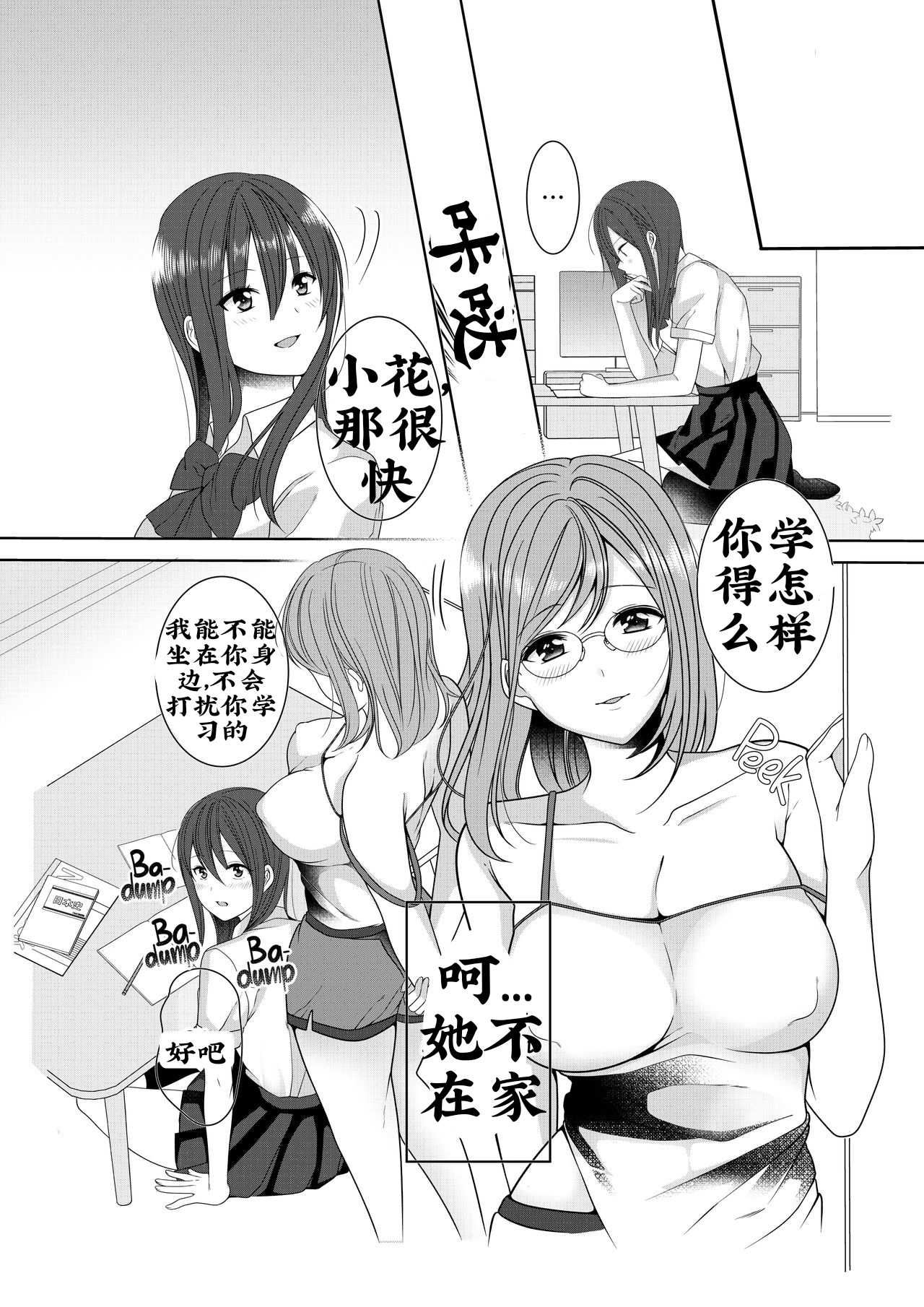 Himitsu no Triangle Love - Page 9