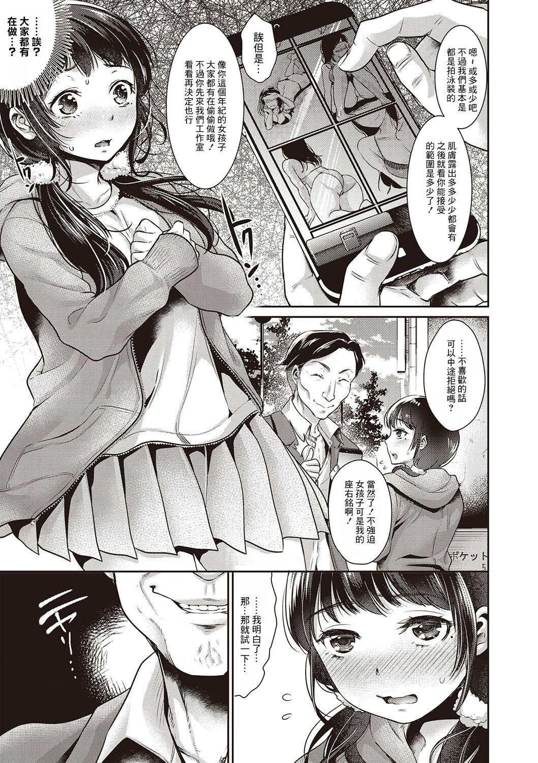 Oboreru Mesu JK! - Page 5