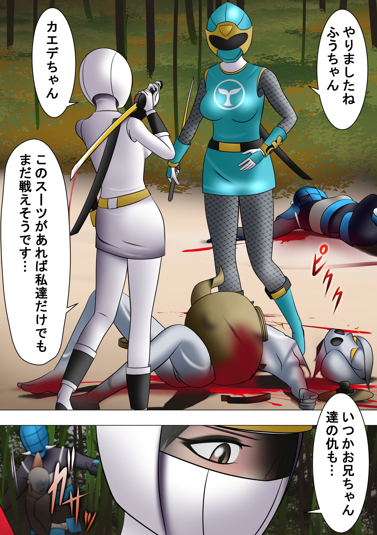 Haiboku Hiroin Ringu Auto - Page 11