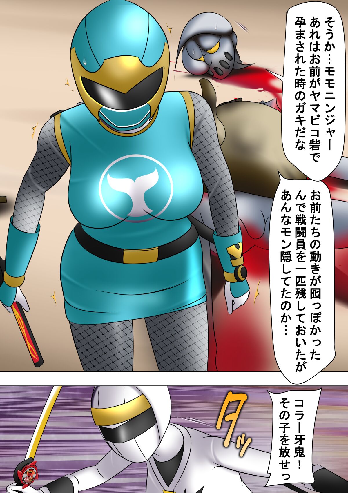 Haiboku Hiroin Ringu Auto - Page 13