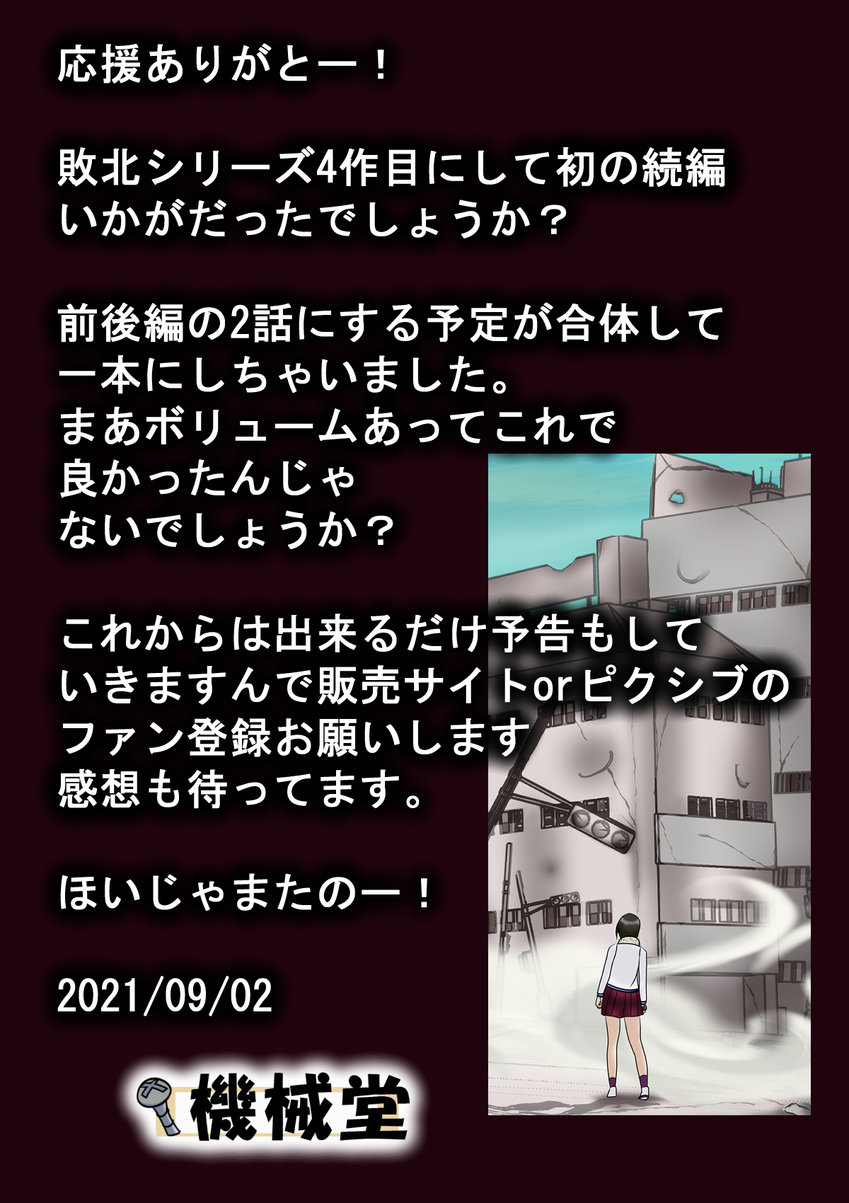 Haiboku Hiroin Ringu Auto - Page 57