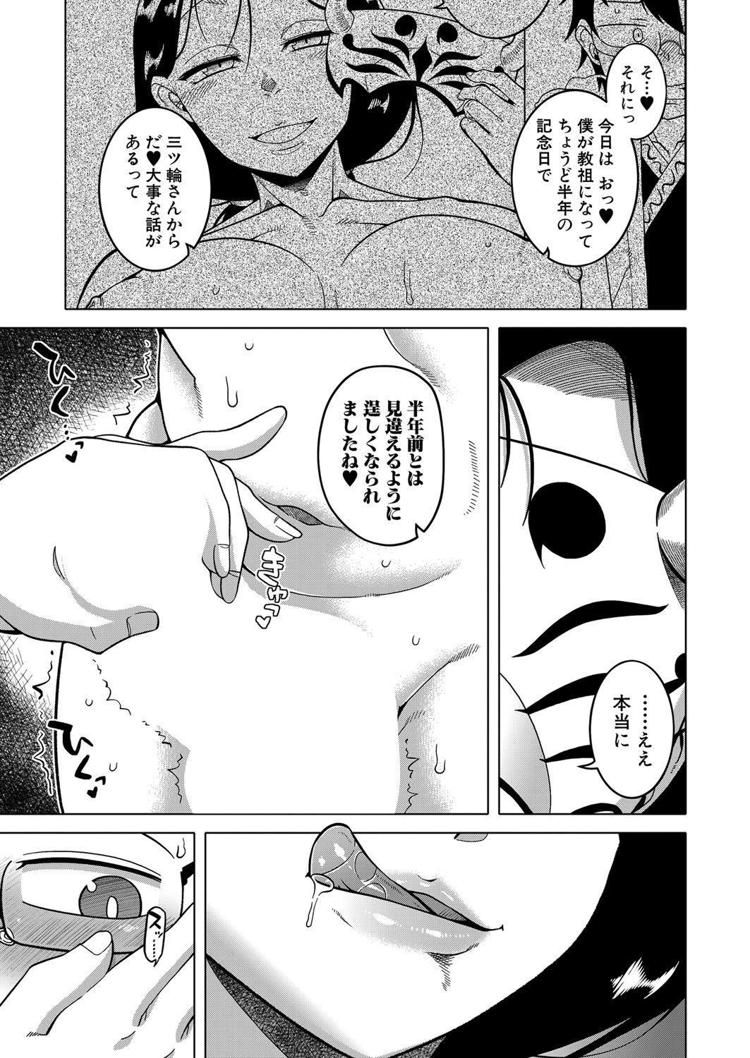 COMIC MILF 2023-06 Vol. 72 - Page 42