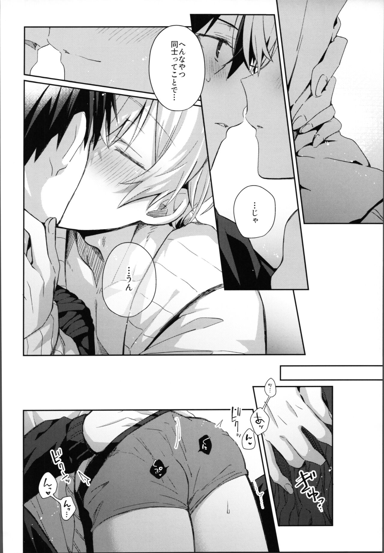 Kawaii Ore no - Page 21