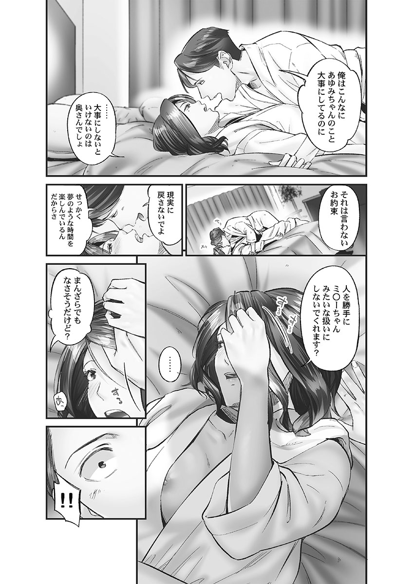 Jimihen!! - Page 109